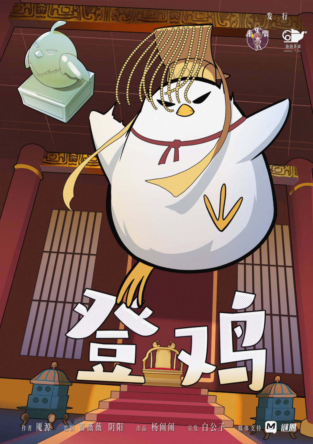 《登鸡》剧本杀复盘：解开谜团，凶手身份揭晓攻略