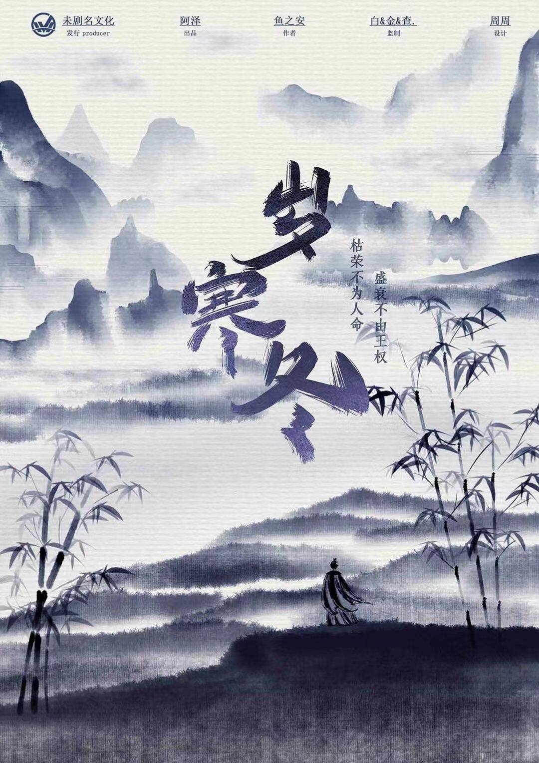 《岁寒冬》剧本杀复盘：解开谜团，岁寒冬中凶手身份攻略