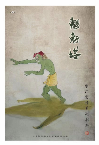 《魍魉塔》剧本杀复盘：解开谜团，凶手身份揭晓攻略
