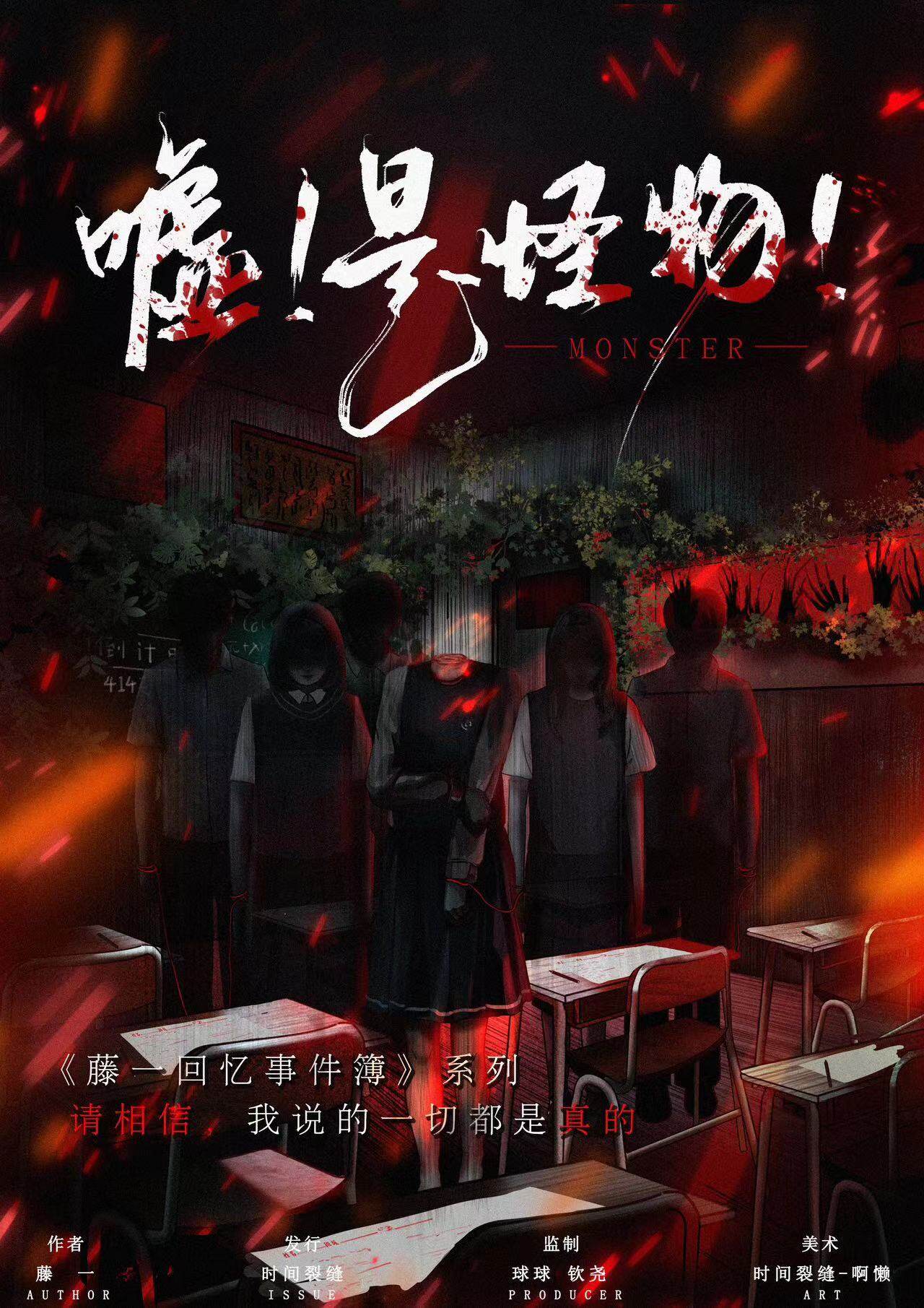 《嘘！是怪物》剧本杀复盘：凶手是谁？疑点解惑+作案手法剧透攻略