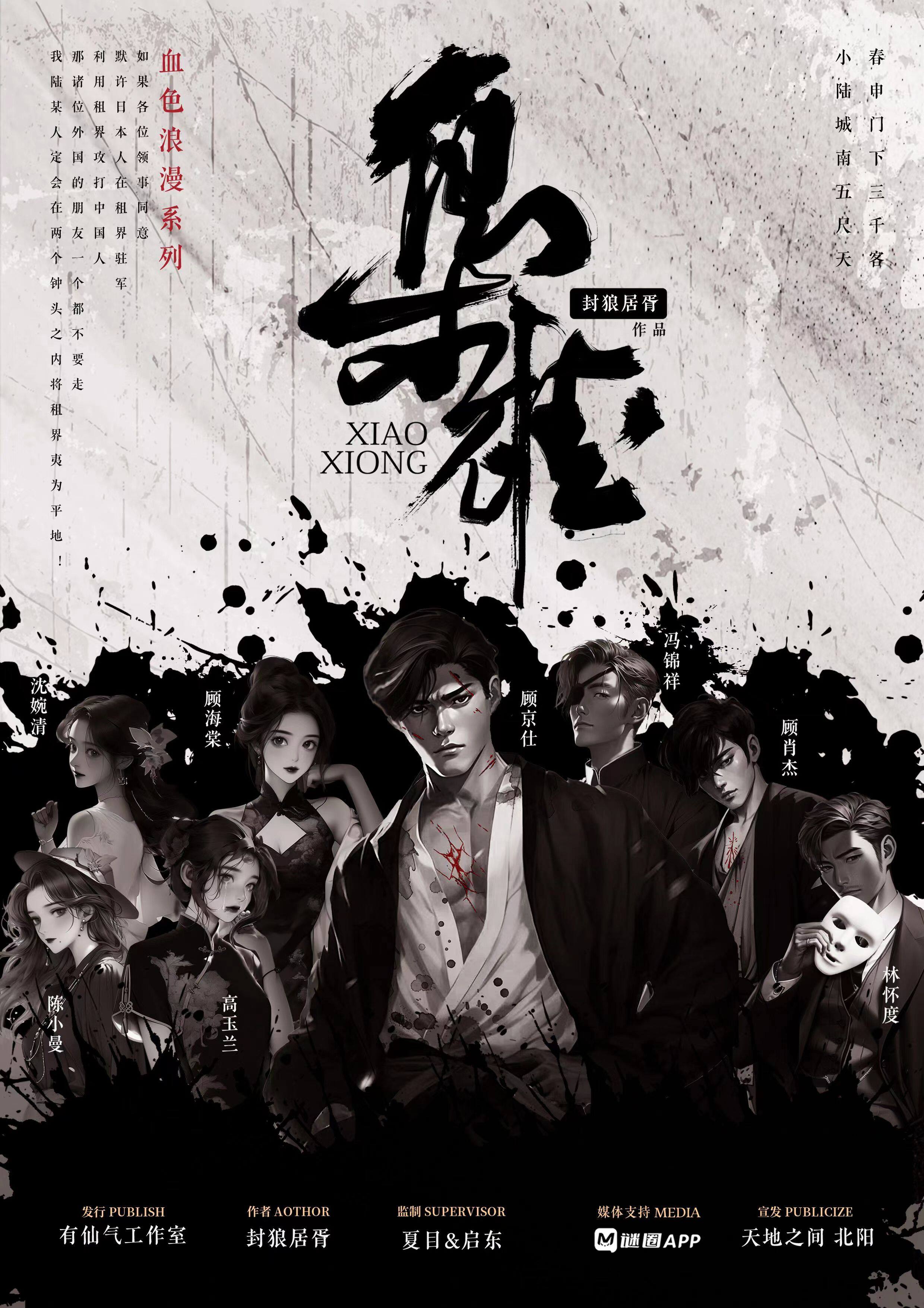 《枭雄》剧本杀复盘：揭开神秘谜团，凶