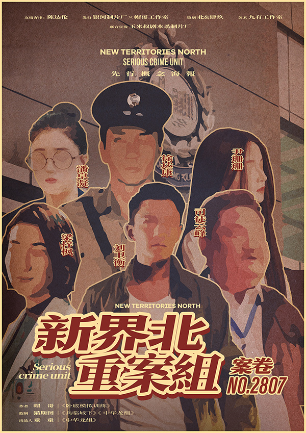 《新界北重案组之菠萝山杀人事件》剧本杀复盘：凶手身份揭晓+疑点探