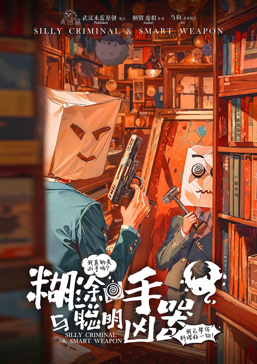 《糊涂凶手与聪明凶器》剧本杀复盘：凶