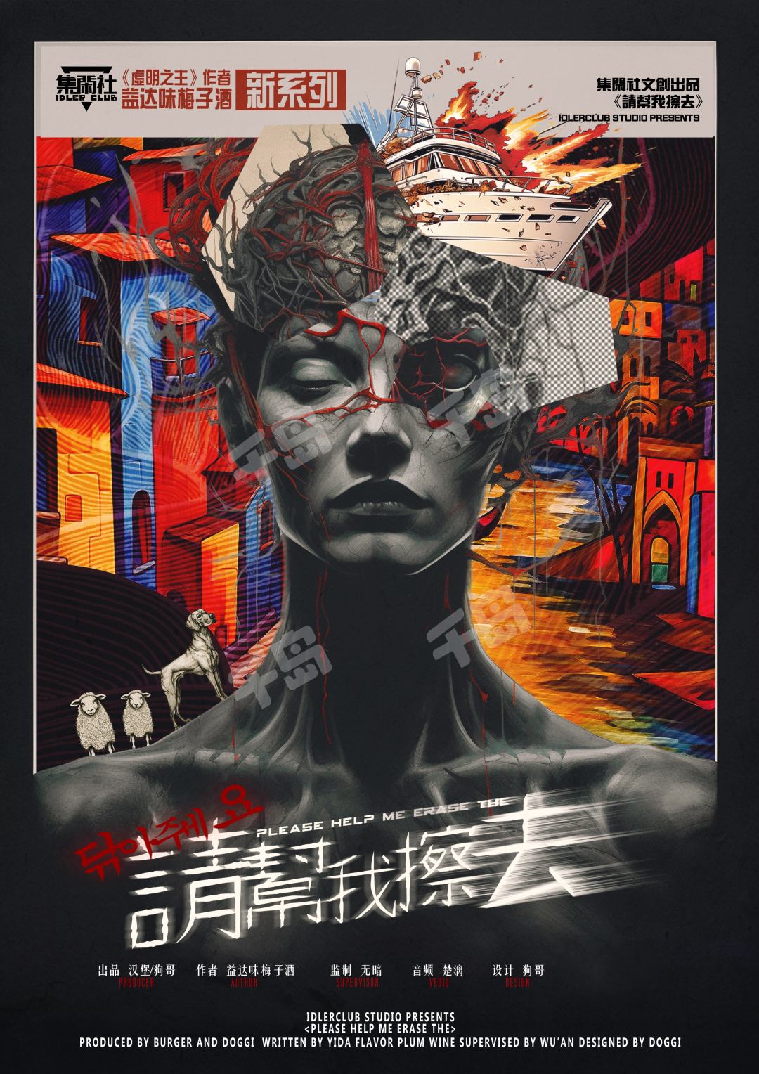 《请帮我擦去》剧本杀复盘：凶手是谁？作案手法动机剧透大揭底！