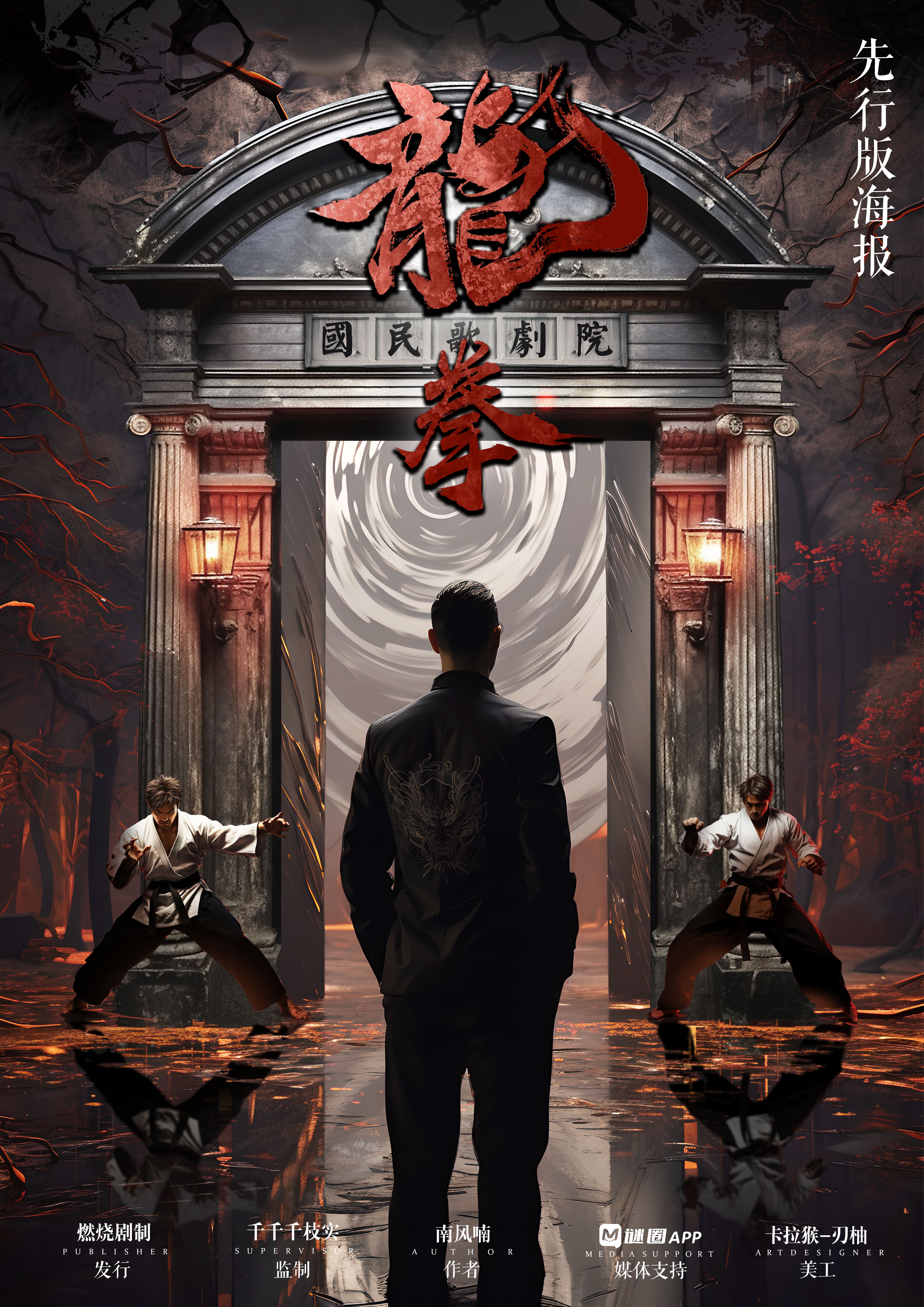 《龍拳》剧本杀复盘：凶手是谁？全过程疑点解惑与真相线索详解！