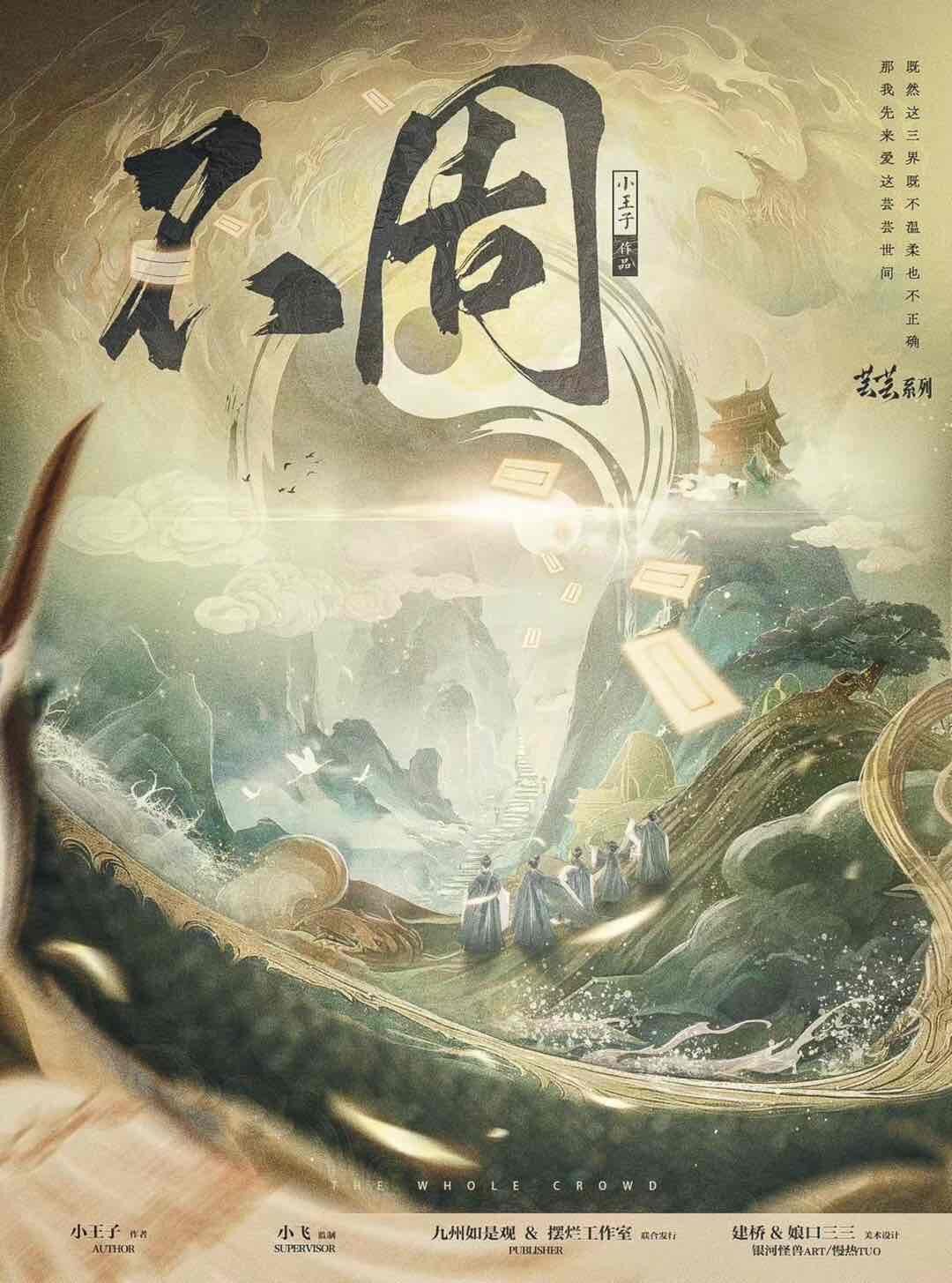 《不周》剧本杀复盘：凶手揭秘，故事还