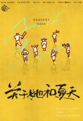 《关于她和夏天》剧本杀复盘：凶手身份解密，真相揭晓，作案手法动