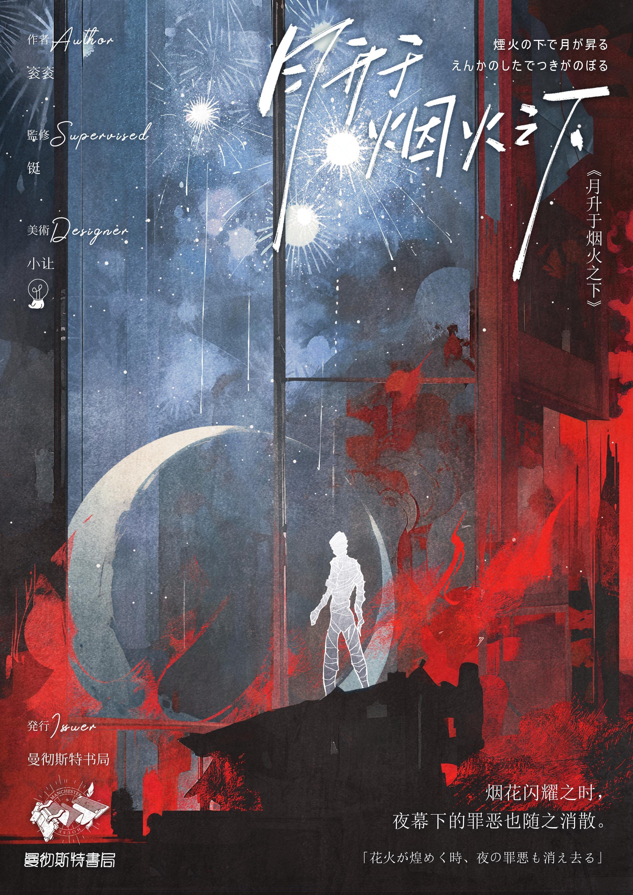 《月升于烟火之下》剧本杀复盘：凶手身份揭晓，凶手是谁疑点解惑，