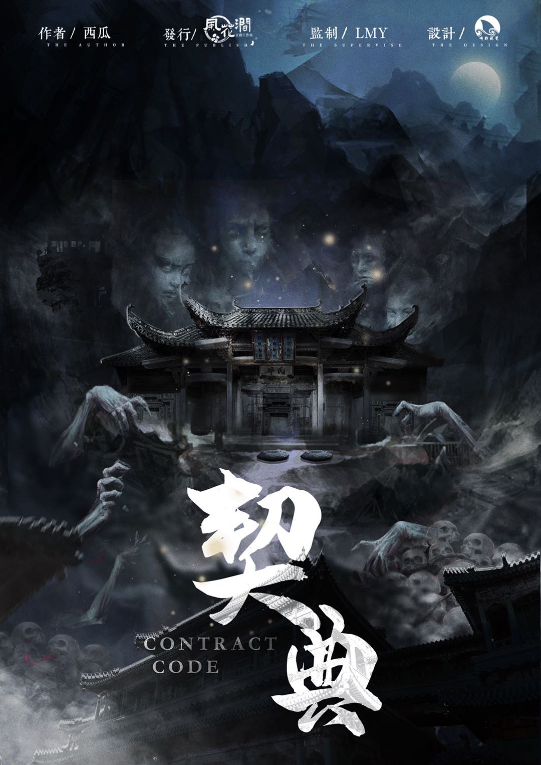 《契典》剧本杀复盘：凶手是谁？线索攻