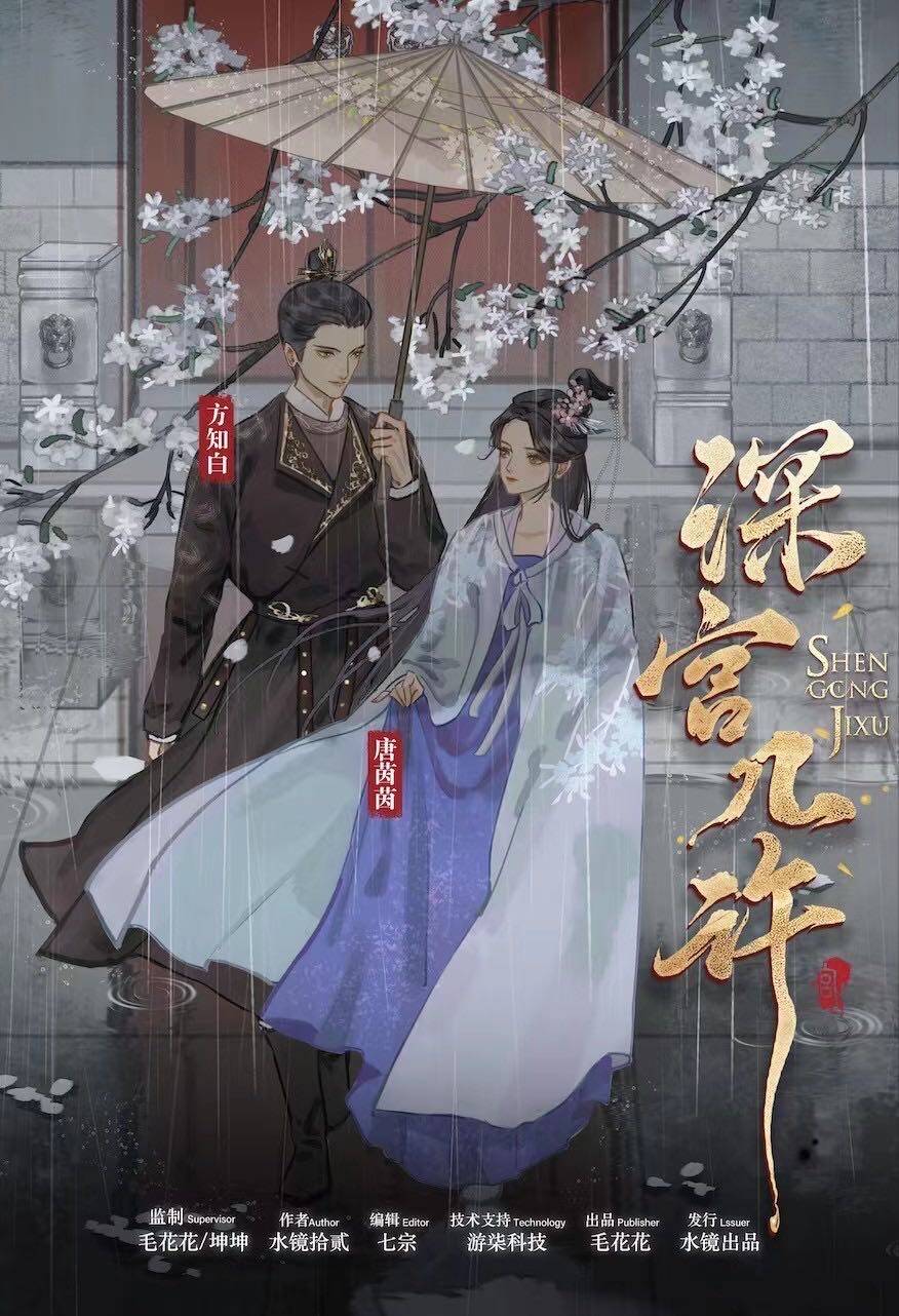 《深宫几许》剧本杀复盘：凶手是谁？全
