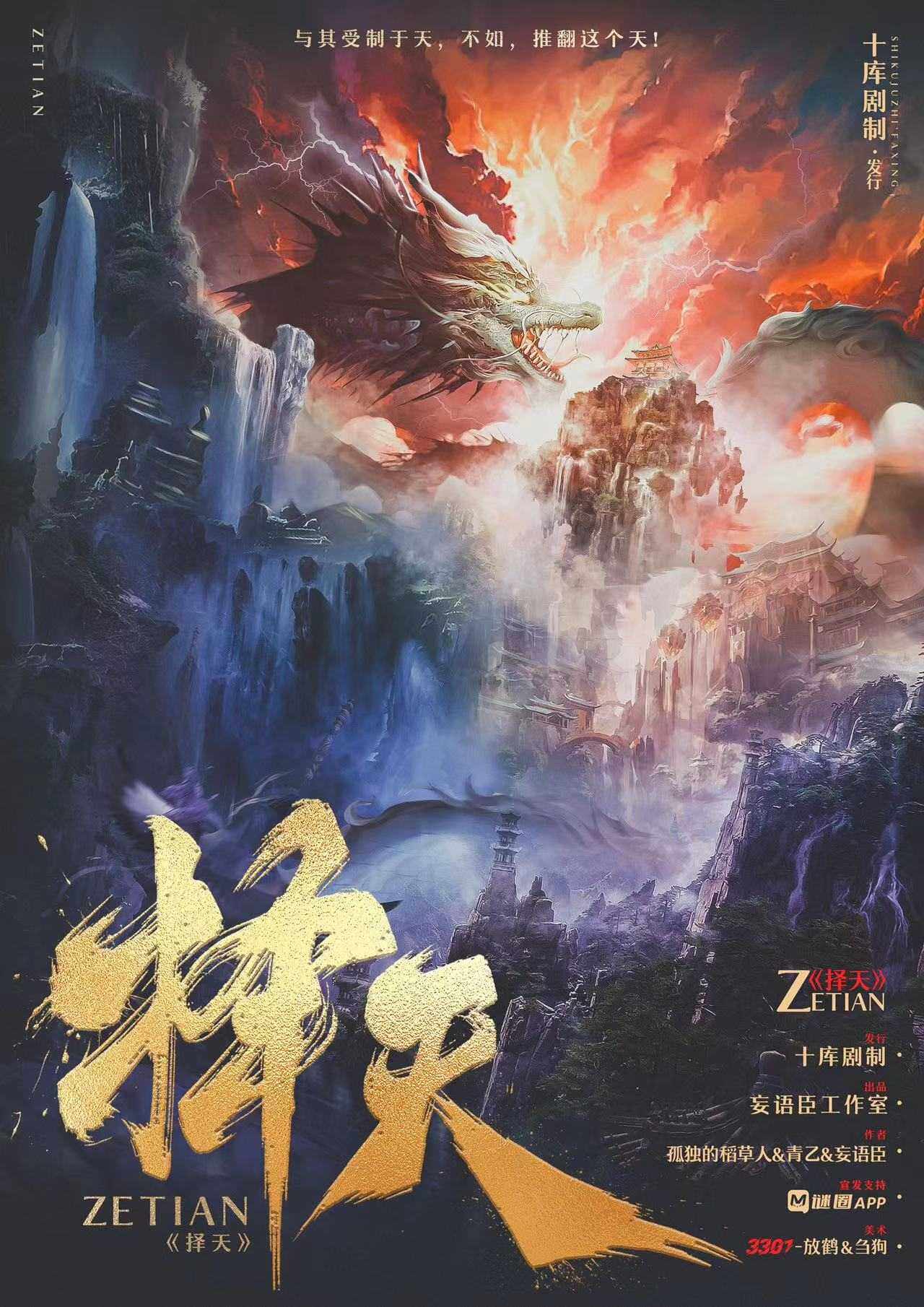 《择天》剧本杀复盘：凶手是谁？错综复