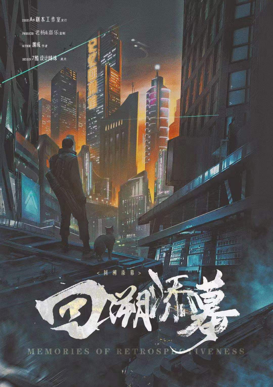 《回溯添幕》剧本杀复盘：凶手是谁？细