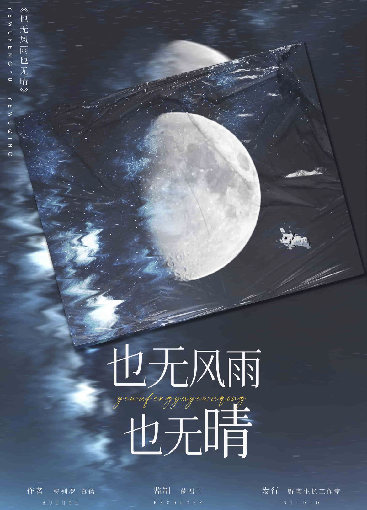 《也无风雨也无晴》剧本杀复盘：凶手身份揭秘+真相结局线索详解+作案