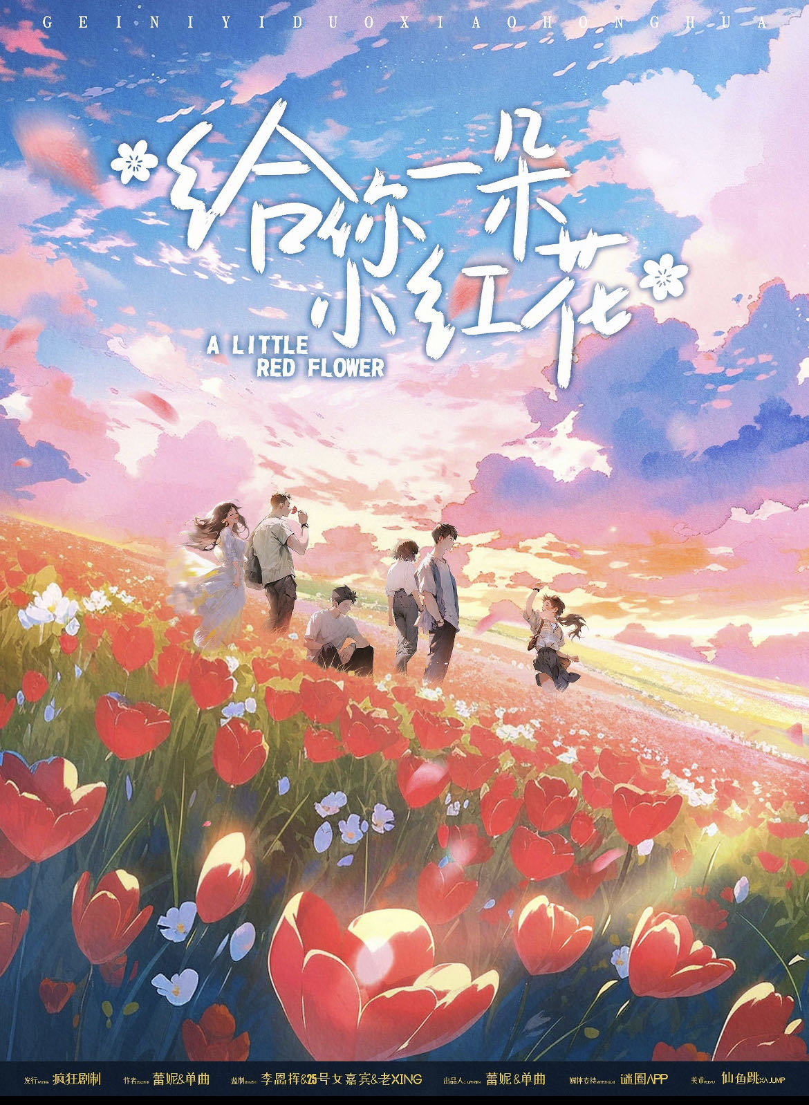 《给你一朵小红花》剧本杀复盘：凶手身份揭秘+结局线索详解+作案手法