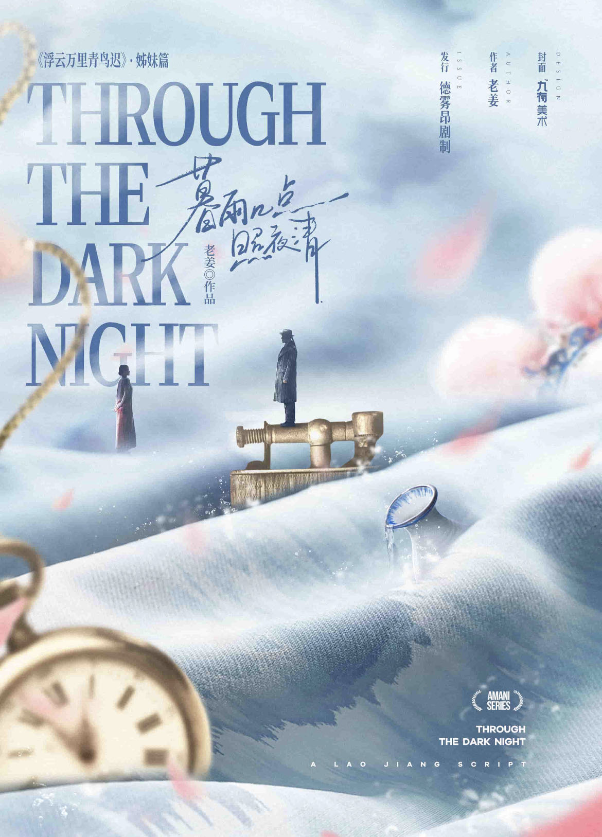 《暮雨几点照夜清》剧本杀复盘：谁是凶手？全面解析+作案手法揭秘